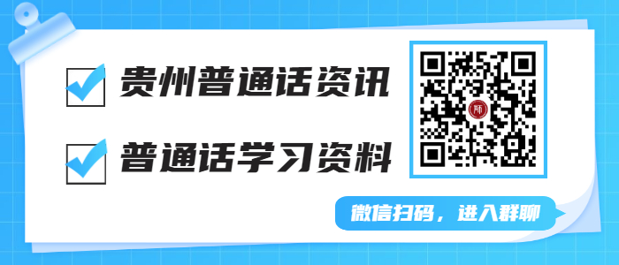2024年10月貴州省財經大學普通話水平測試工作安排